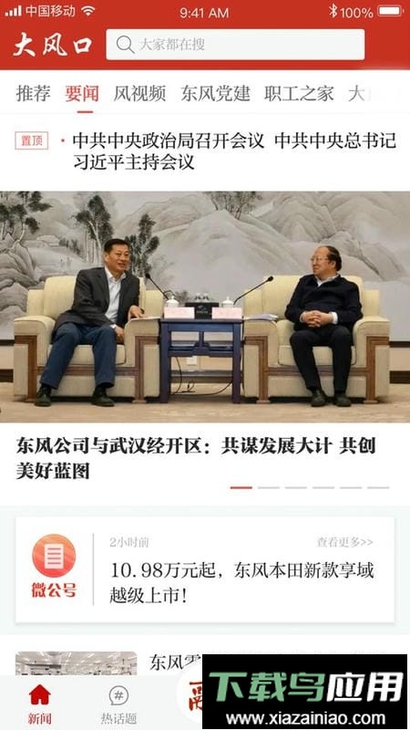东风公司大风口最新版截图3