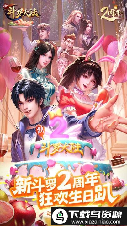 斗罗大陆bt版截图1