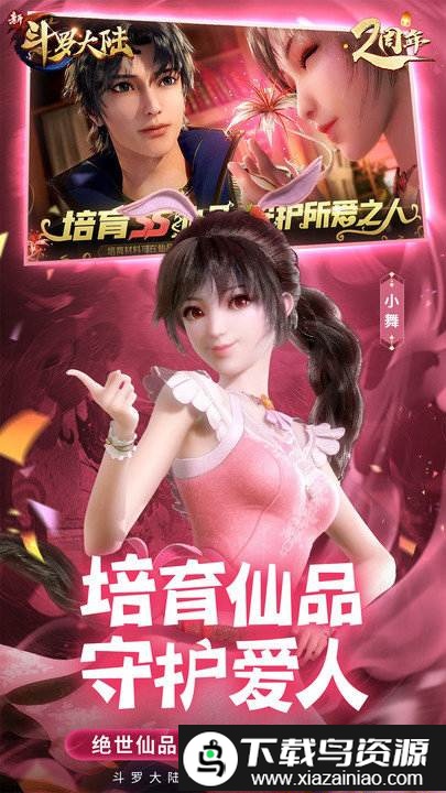 斗罗大陆bt版截图2