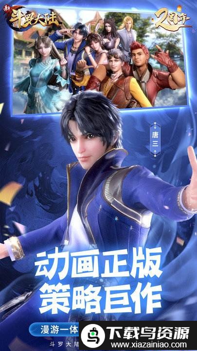 斗罗大陆bt版截图3