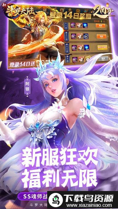 斗罗大陆bt版截图4