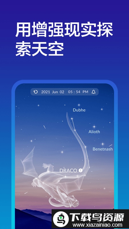 Sky Tonight观星软件官方最新版最新版截图3