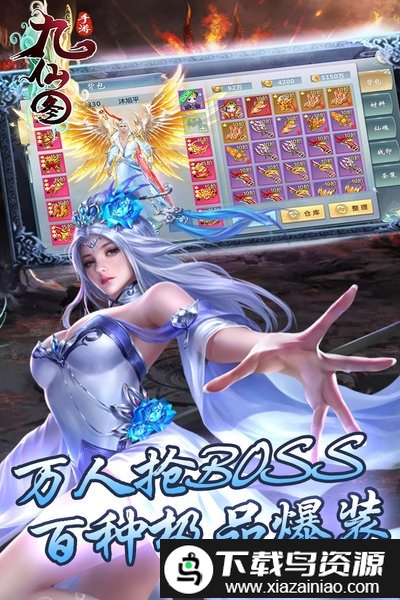 果盘九仙图bt游戏截图1