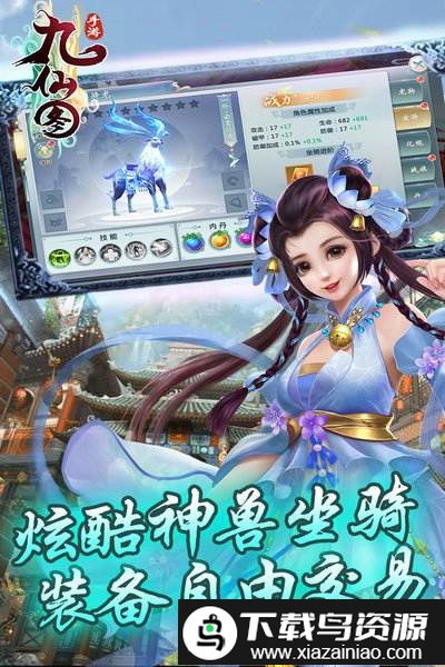 果盘九仙图bt游戏截图2