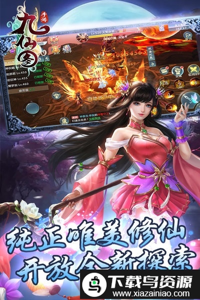 果盘九仙图bt游戏截图3