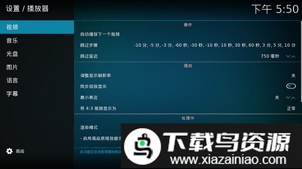 kodi官方tv版最新版截图3