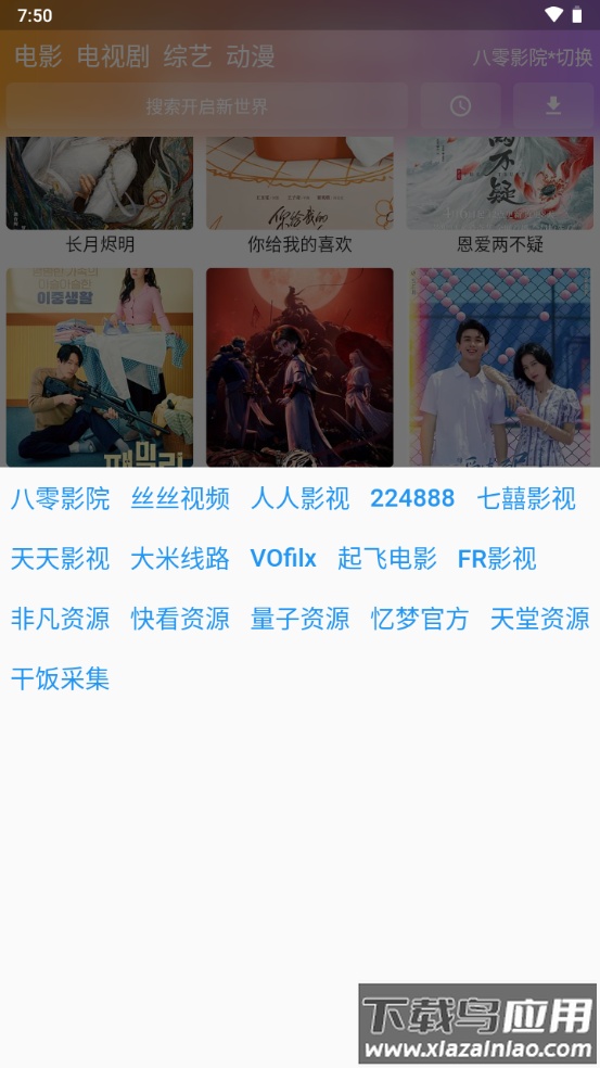 壳儿影视app截图1