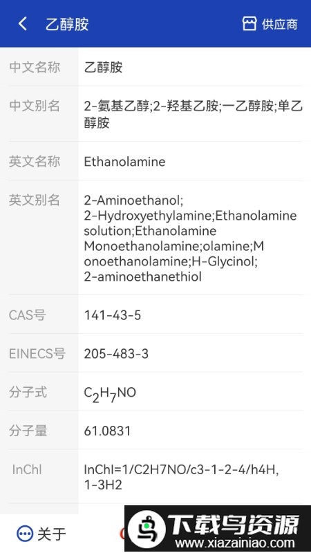 化工字典查询app最新版截图1