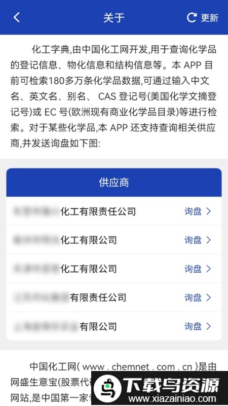 化工字典查询app最新版截图3