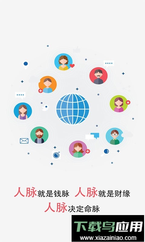 微商人脉王app最新版截图1