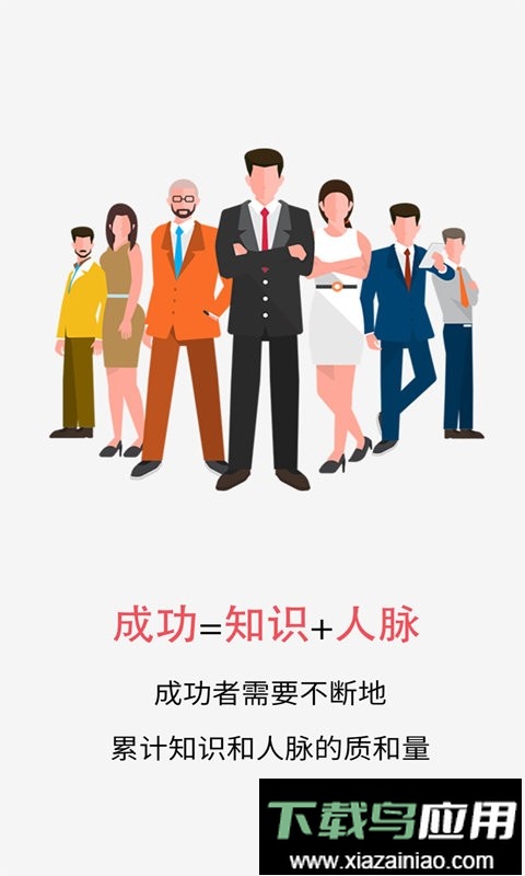 微商人脉王app最新版截图2