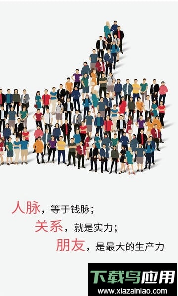 微商人脉王app最新版截图3