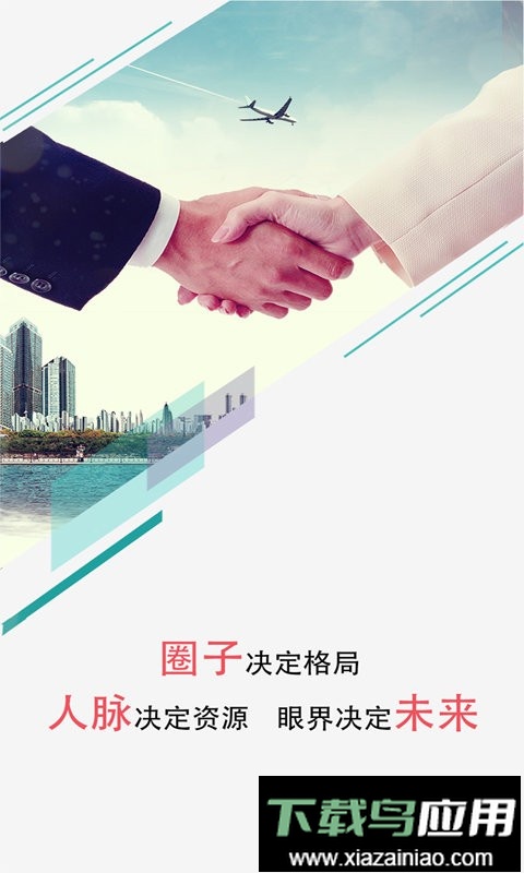 微商人脉王app最新版截图4