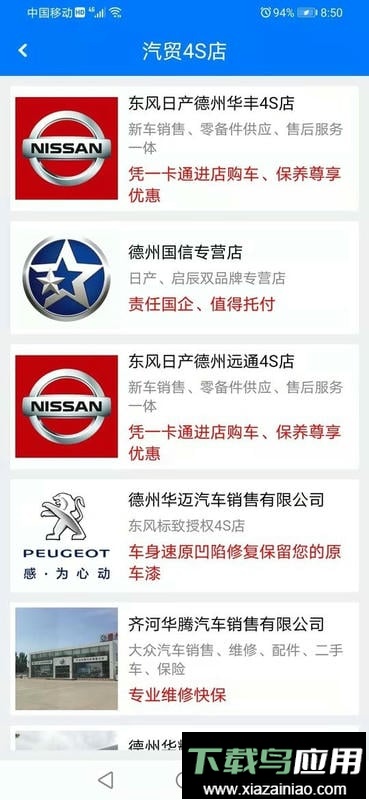 德州交投一卡通官方版最新版截图1