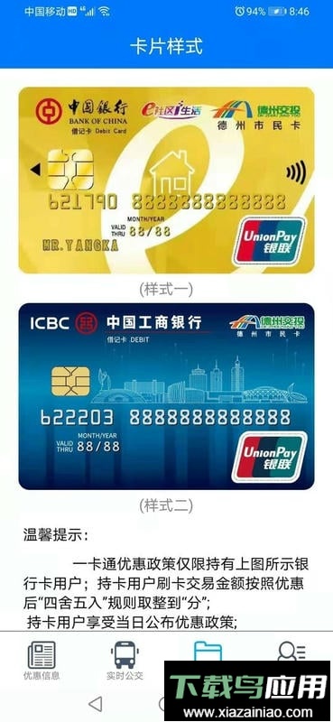 德州交投一卡通官方版最新版截图3