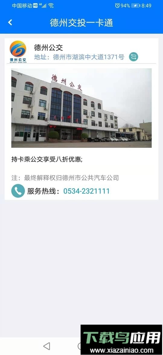 德州交投一卡通官方版最新版截图4