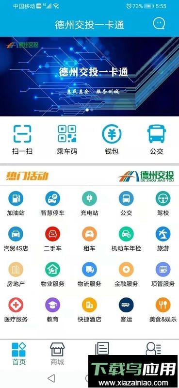 德州交投一卡通官方版最新版截图5