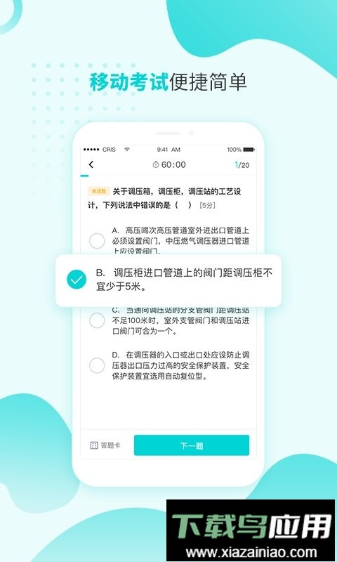 燃气技能等级手机版最新版截图1