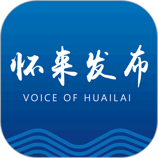 怀来发布官方版