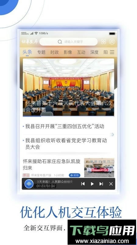 怀来发布官方版最新版截图1