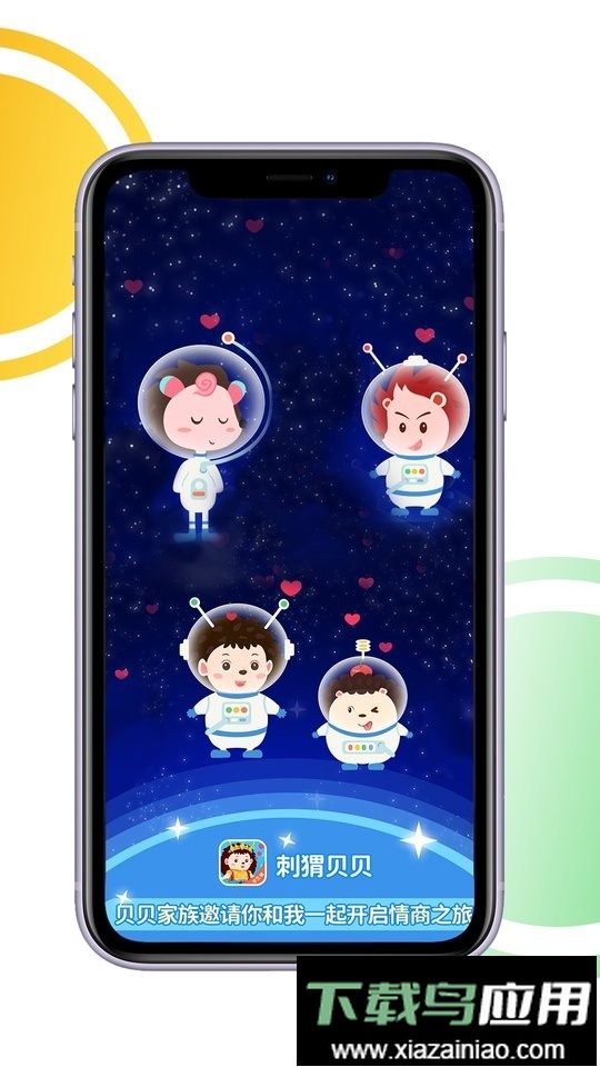 刺猬贝贝最新版最新版截图4