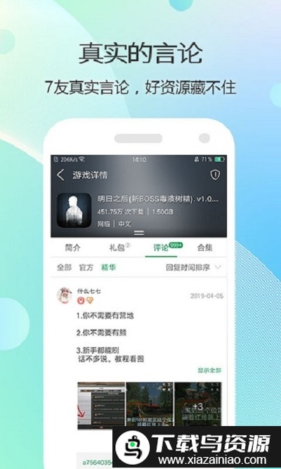 7423游戏盒子手机版截图2