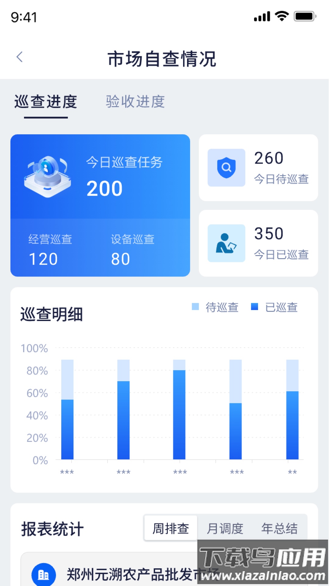 慧市助手官方版截图3