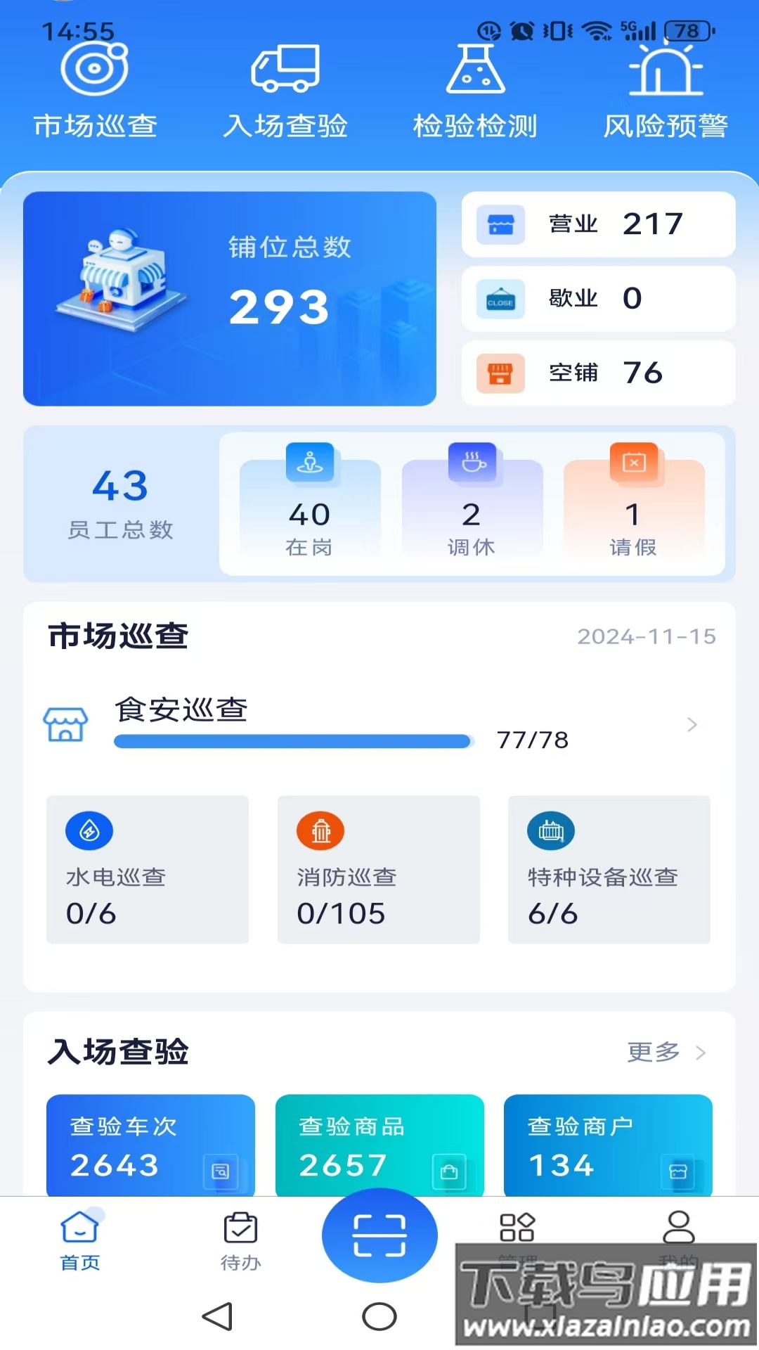慧市助手官方版截图4