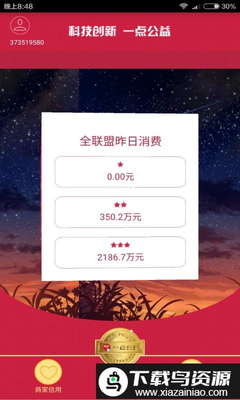 一点公益官方版最新版截图1