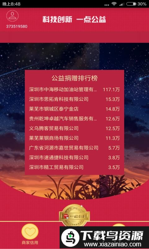 一点公益官方版最新版截图2