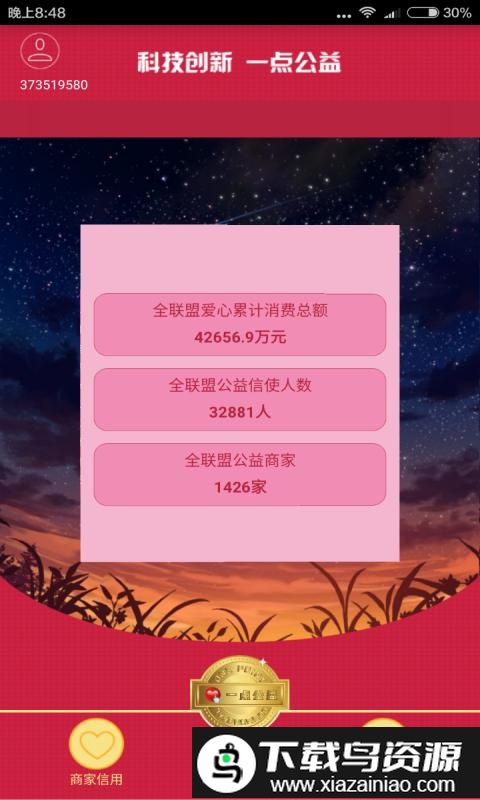 一点公益官方版最新版截图3