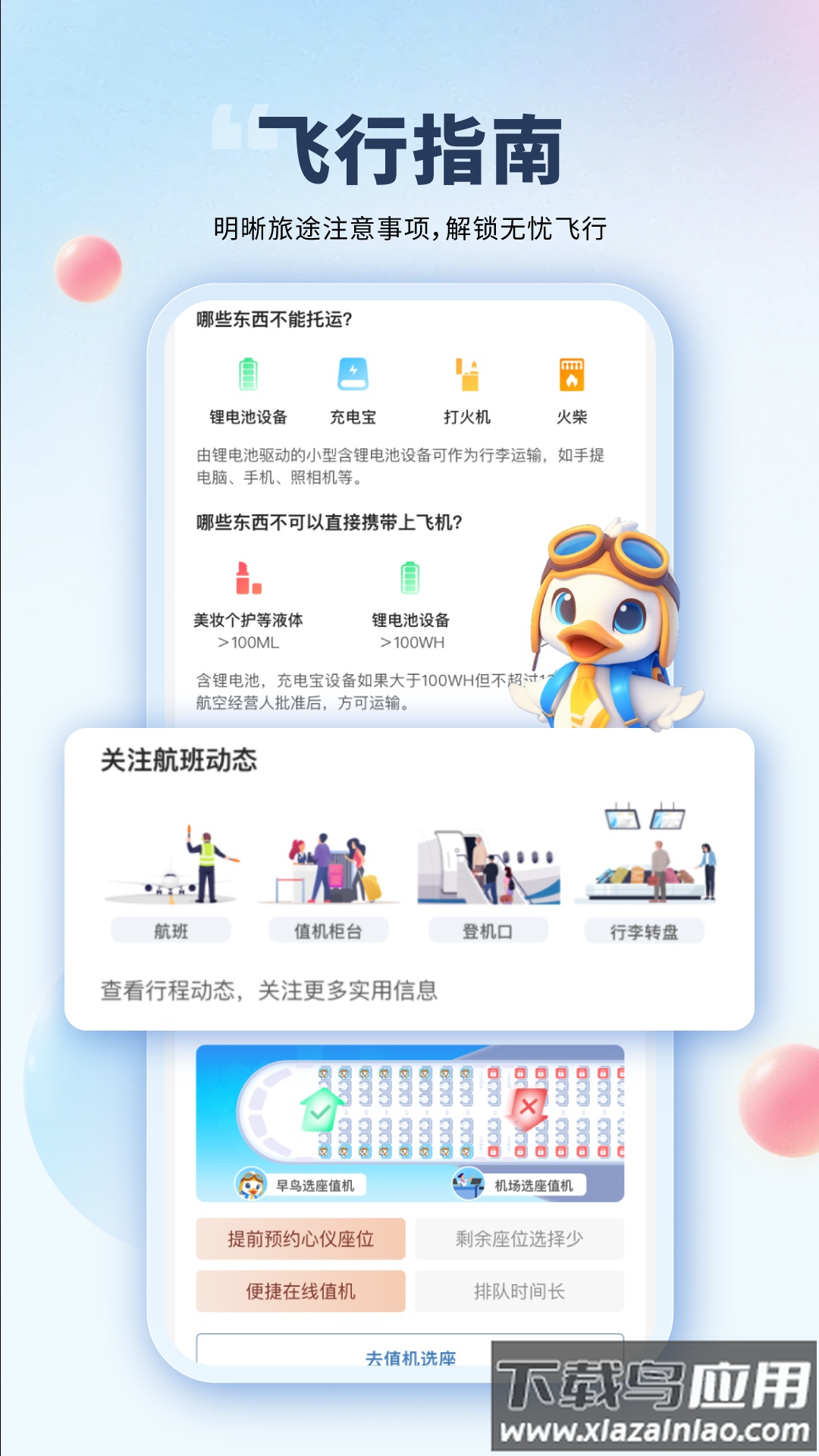 会飞鸭机票app截图1