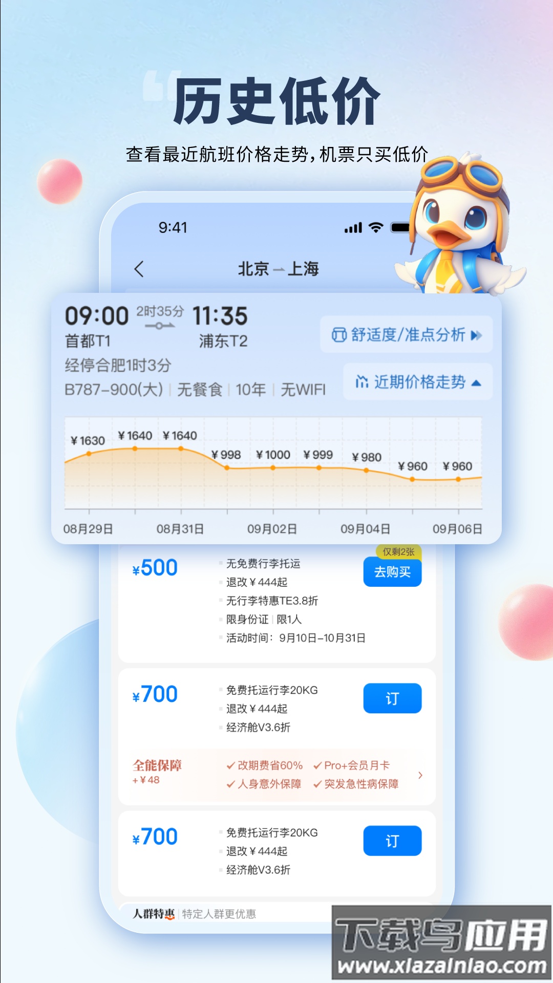 会飞鸭机票app截图3