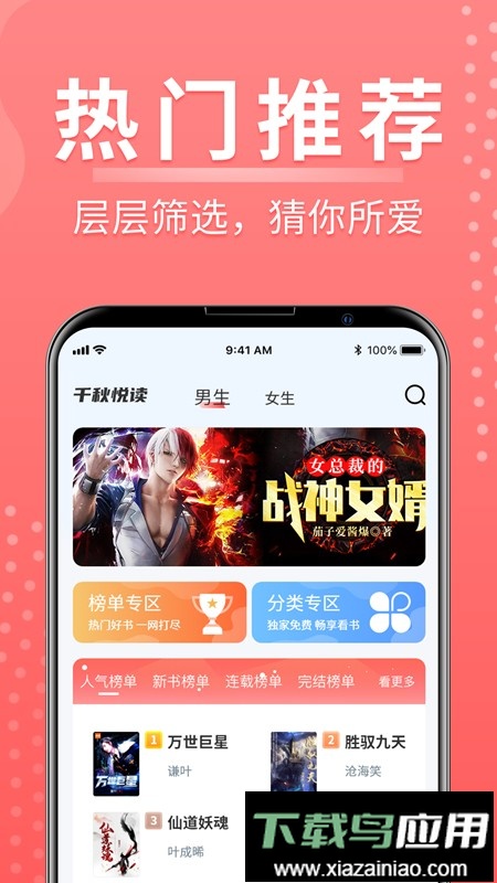 千秋悦读手机软件最新版截图1