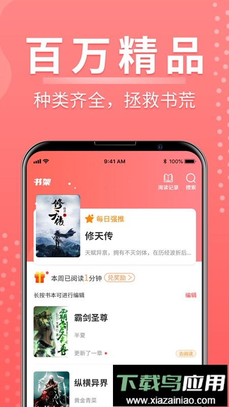 千秋悦读手机软件最新版截图2