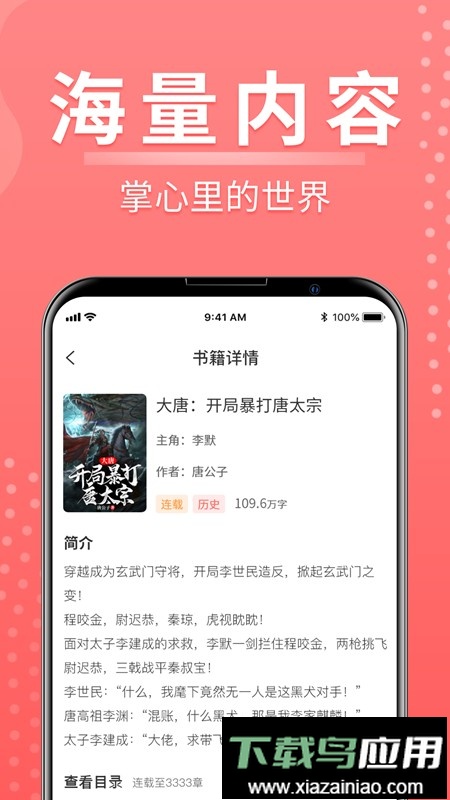 千秋悦读手机软件最新版截图3