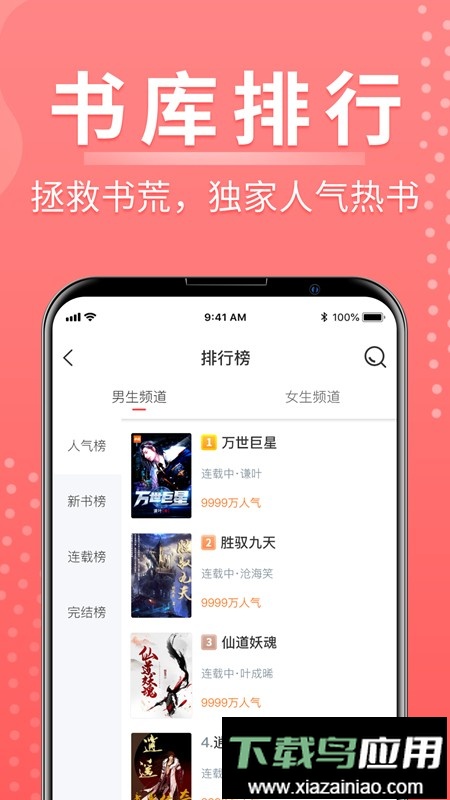 千秋悦读手机软件最新版截图4