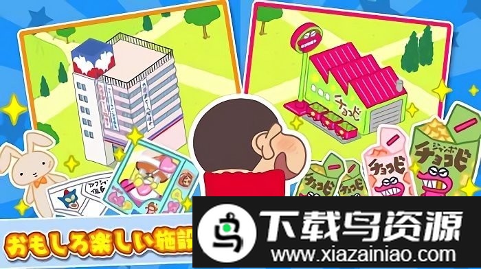 春日部大开发游戏最新版截图1