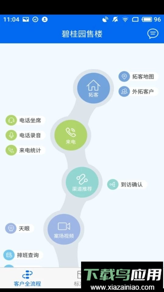 碧桂园售楼系统截图1