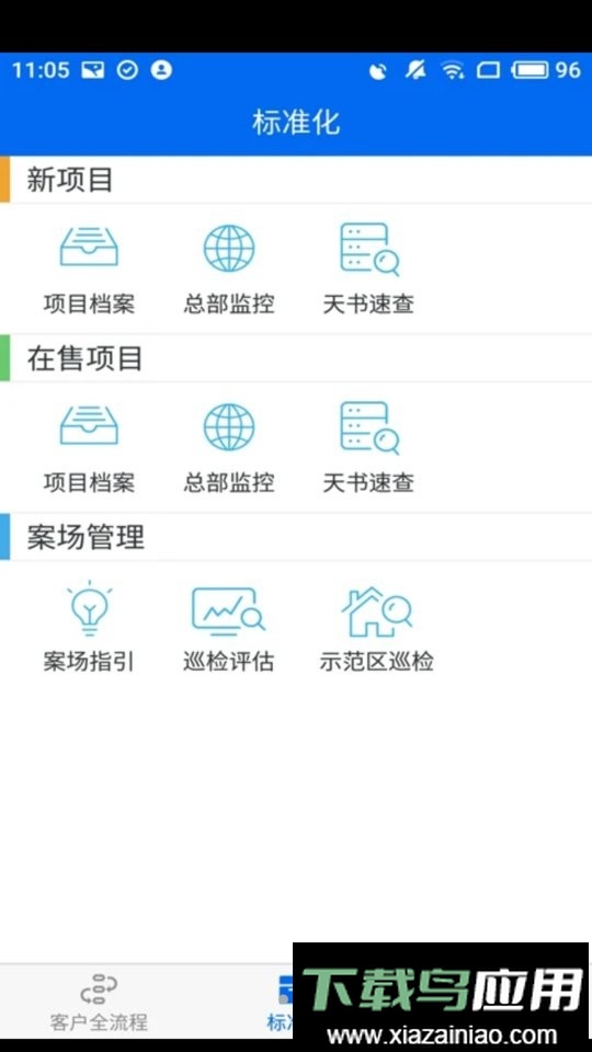 碧桂园售楼系统截图2