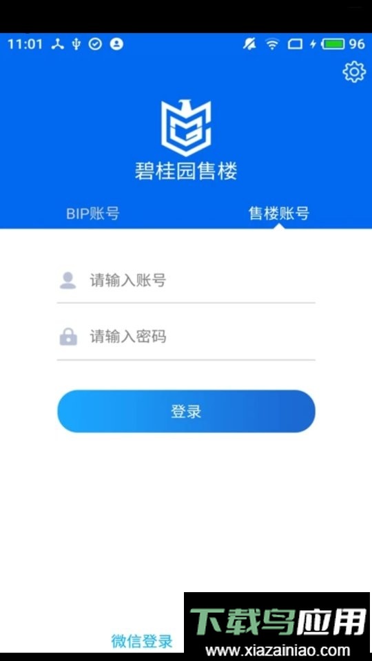 碧桂园售楼系统截图4
