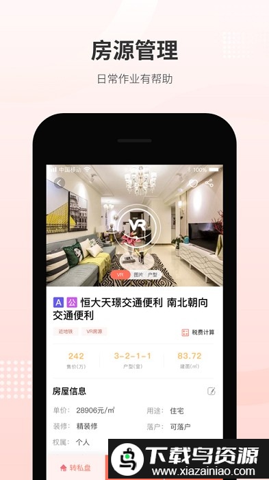乐呵经纪人app最新版截图1