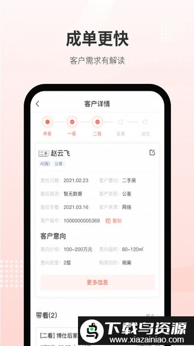 乐呵经纪人app最新版截图3
