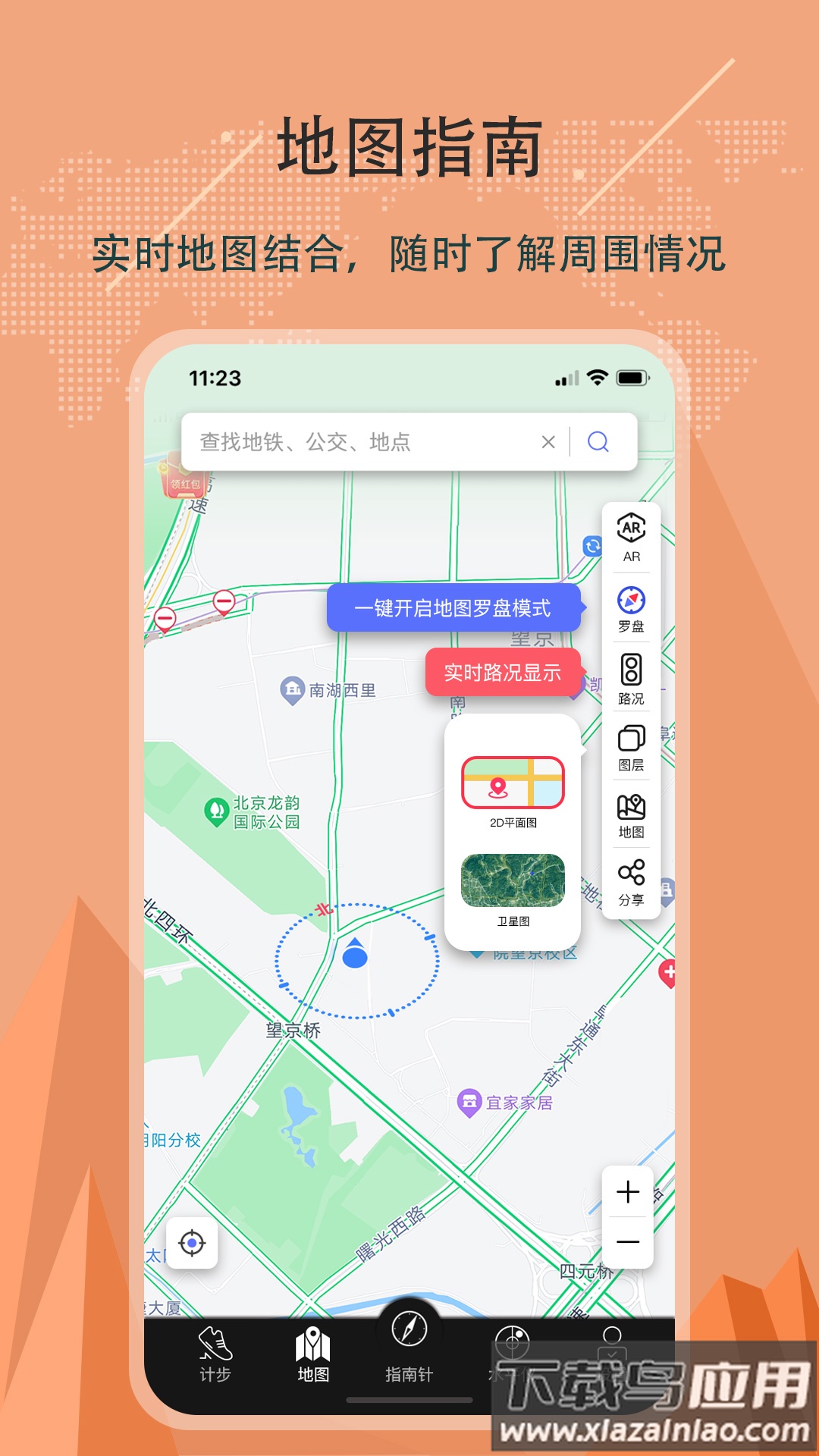 地图指南针安卓版截图1