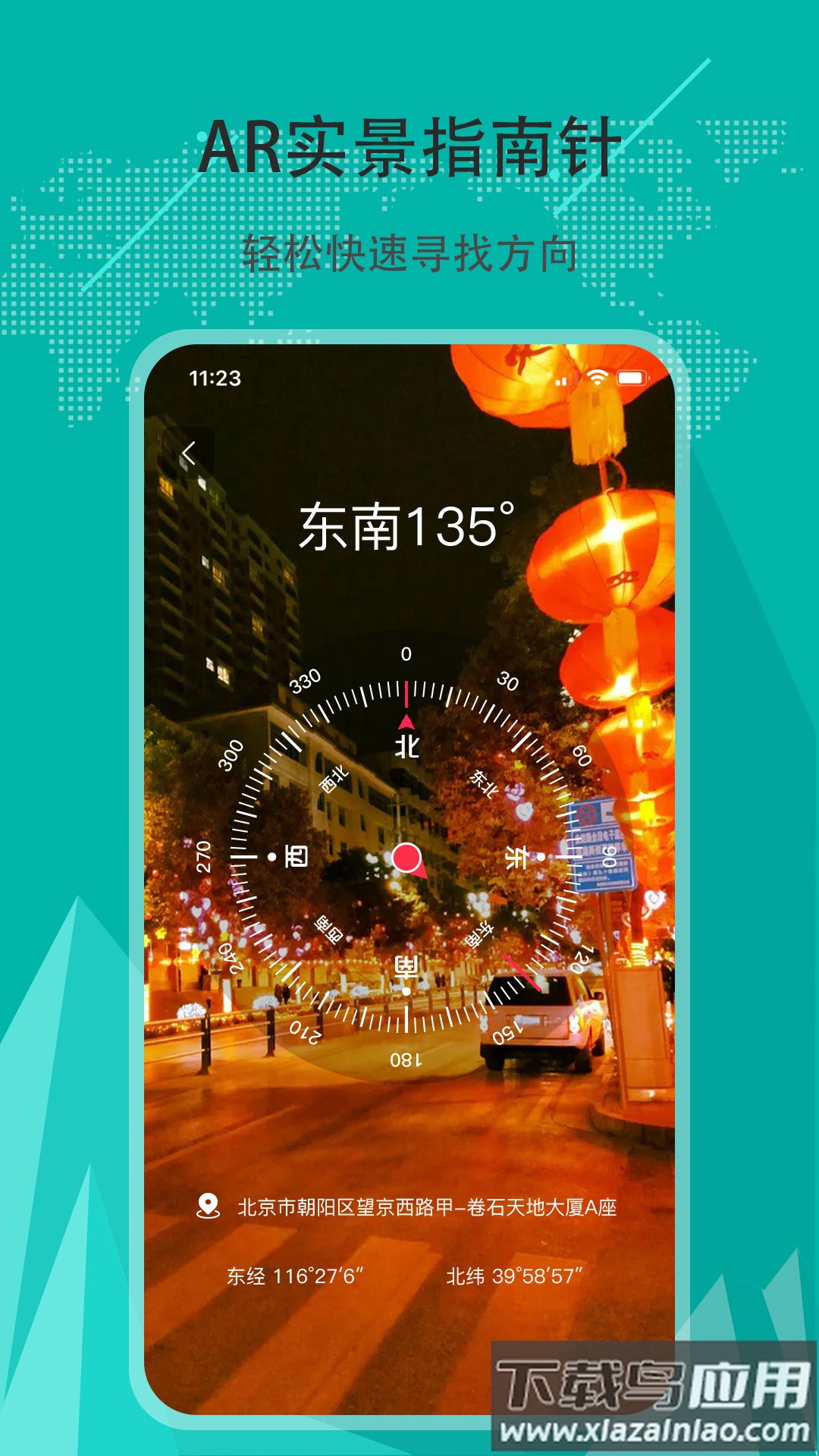 地图指南针安卓版截图3