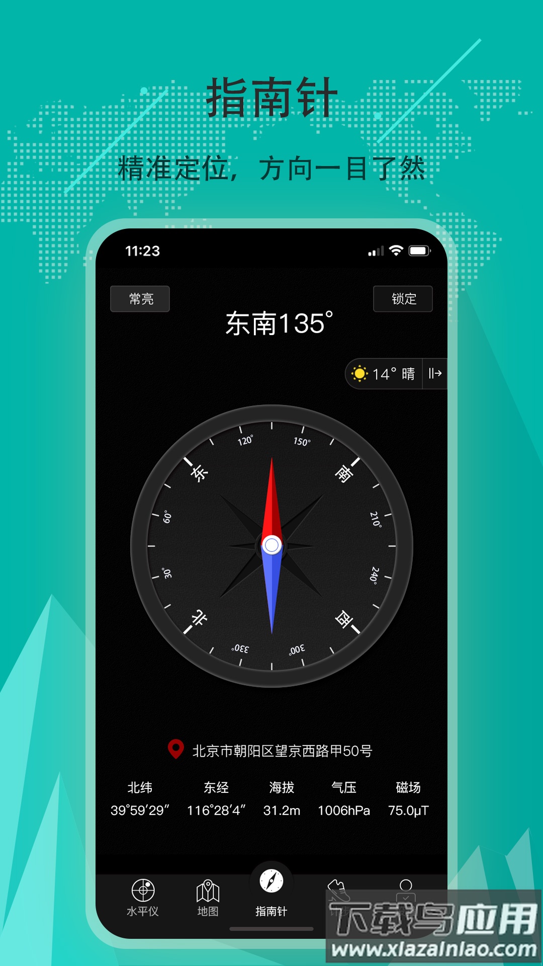 地图指南针安卓版截图4