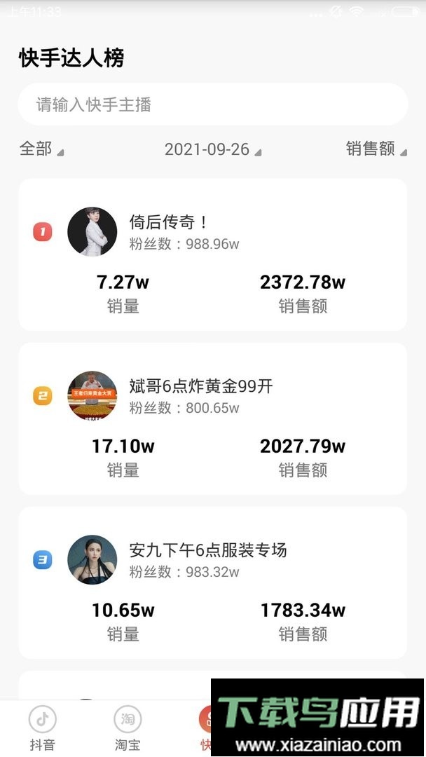 红人点集最新版最新版截图2