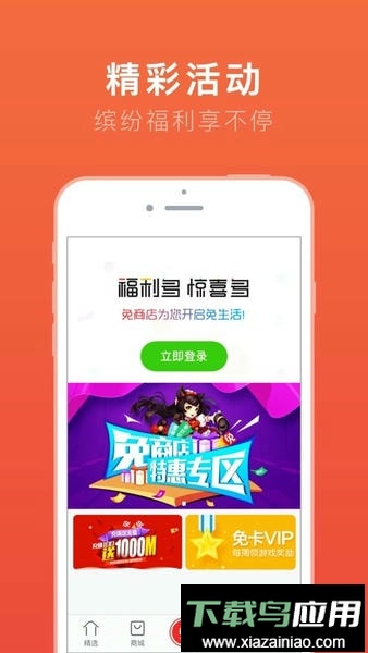 免商店最新版截图1