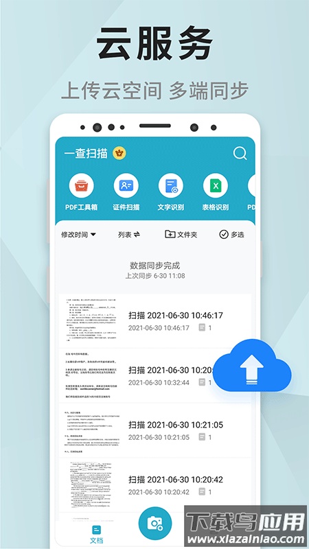 一查扫描app截图2