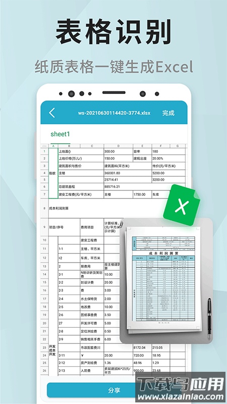 一查扫描app截图3